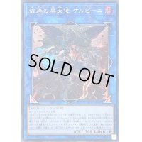 彼岸の黒天使ケルビーニ【スーパー】{LVP1-JP081}《リンク》