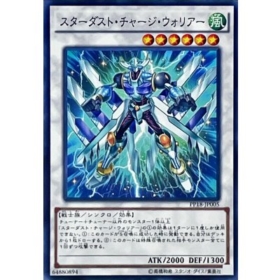 〔状態B〕スターダストチャージウォリアー【ノーマル】{PP18-JP005}《シンクロ》