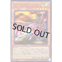 〔状態A-〕Yドラゴンヘッド【ウルトラ】{KC01-JP028}《モンスター》