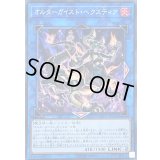 〔状態B〕オルターガイストヘクスティア【スーパー】{EXFO-JP046}《リンク》