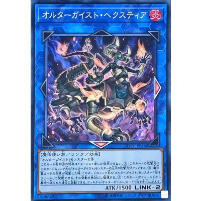 〔状態B〕オルターガイストヘクスティア【スーパー】{EXFO-JP046}《リンク》