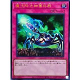 魔法除去細菌兵器【ウルトラ】{KC01-JP056}《罠》