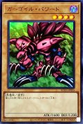 ガーゴイルパワード【ウルトラ】{KC01-JP016}《モンスター》