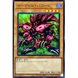 ガーゴイルパワード【ウルトラ】{KC01-JP016}《モンスター》