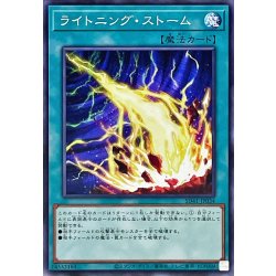 画像1: 〔状態A-〕ライトニングストーム【ノーマル】{SD41-JP034}《魔法》