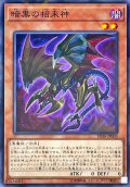 〔状態A-〕暗黒の招来神【ノーマルパラレル】{SD38-JP003}《モンスター》