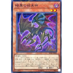 画像1: 〔状態A-〕暗黒の招来神【ノーマルパラレル】{SD38-JP003}《モンスター》