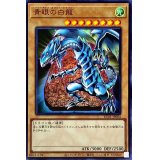 〔状態A-〕青眼の白龍【ウルトラ】{KC01-JP004}《モンスター》