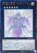 〔状態A-〕永遠の淑女ベアトリーチェ【ウルトラ】{VJMP-JP108}《エクシーズ》
