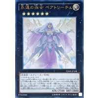 〔状態A-〕永遠の淑女ベアトリーチェ【ウルトラ】{VJMP-JP108}《エクシーズ》