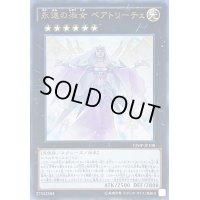 永遠の淑女ベアトリーチェ【ウルトラ】{VJMP-JP108}《エクシーズ》