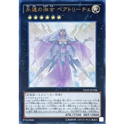 画像1: 〔状態A-〕永遠の淑女ベアトリーチェ【ウルトラ】{VJMP-JP108}《エクシーズ》