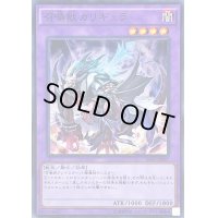 〔状態B〕召喚獣カリギュラ【スーパー】{SPFE-JP027}《融合》