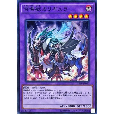 〔状態B〕召喚獣カリギュラ【スーパー】{SPFE-JP027}《融合》