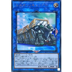 画像1: 〔状態B〕ユニオンキャリアー【ウルトラ】{LVP3-JP011}《リンク》