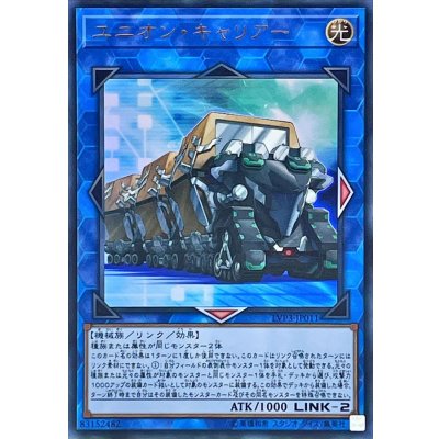 〔状態B〕ユニオンキャリアー【ウルトラ】{LVP3-JP011}《リンク》