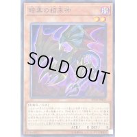 〔状態B〕暗黒の招来神【ノーマルパラレル】{SD38-JP003}《モンスター》