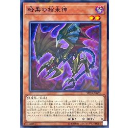 画像1: 〔状態B〕暗黒の招来神【ノーマルパラレル】{SD38-JP003}《モンスター》