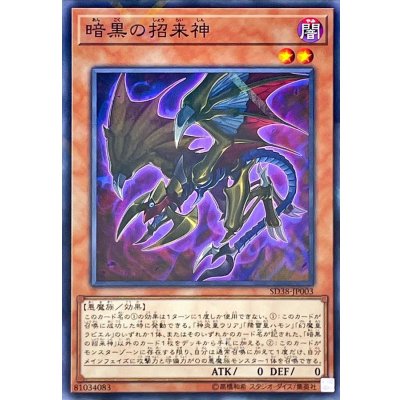 〔状態B〕暗黒の招来神【ノーマルパラレル】{SD38-JP003}《モンスター》