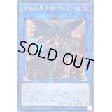 〔状態B〕彼岸の黒天使ケルビーニ【スーパー】{LVP1-JP081}《リンク》