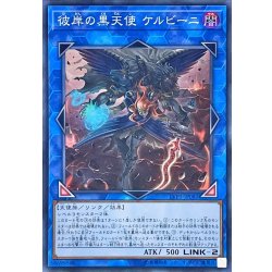 画像1: 〔状態B〕彼岸の黒天使ケルビーニ【スーパー】{LVP1-JP081}《リンク》