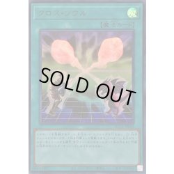 画像1: クロスソウル【ウルトラ】{KC01-JP042}《魔法》