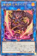 破械雙王神ライゴウ【ウルトラ】{CHIM-JP045}《リンク》