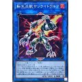 〔状態A-〕転生炎獣サンライトウルフ【スーパー】{SAST-JP048}《リンク》