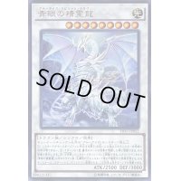 〔状態B〕青眼の精霊龍【ウルトラ】{SHVI-JP052}《シンクロ》