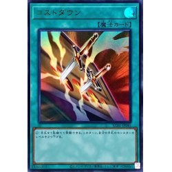 画像1: コストダウン【ウルトラ】{KC01-JP045}《魔法》