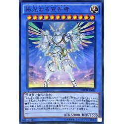 画像1: 〔状態A-〕崇光なる宣告者【スーパー】{NECH-JP045}《儀式》