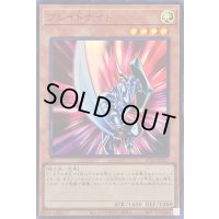 〔状態A-〕ブレイドナイト【ウルトラ】{KC01-JP027}《モンスター》