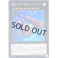 超巨大空中宮殿ガンガリディア【ノーマル】{18TP-JP209}《エクシーズ》