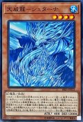 天威龍シュターナ【ノーマル】{RIRA-JP013}《モンスター》