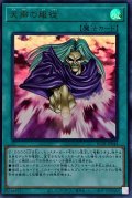 〔状態A-〕天声の服従【ウルトラ】{KC01-JP044}《魔法》