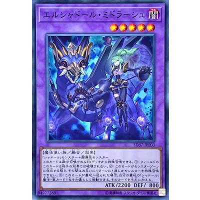 〔状態B〕(新)エルシャドールミドラーシュ【スーパー】{SD37-JPP03}《融合》