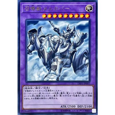 〔状態B〕召喚獣メルカバー【レア】{LVP1-JP097}《融合》