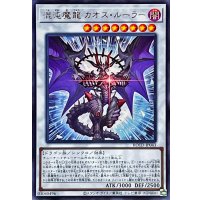 〔状態B〕混沌魔龍カオスルーラー【ウルトラ】{ROTD-JP043}《シンクロ》