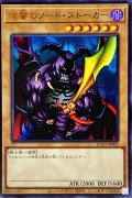 復讐のソードストーカー【ウルトラ】{KC01-JP007}《モンスター》