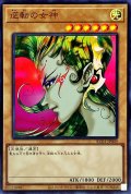 逆転の女神【ウルトラ】{KC01-JP009}《モンスター》