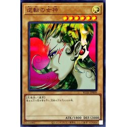 画像1: 逆転の女神【ウルトラ】{KC01-JP009}《モンスター》