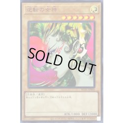 画像1: 逆転の女神【ウルトラ】{KC01-JP009}《モンスター》