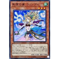 影霊の翼ウェンディ【スーパー】{SD37-JP002}《モンスター》