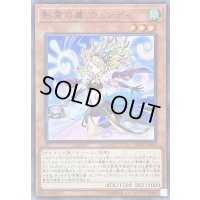 影霊の翼ウェンディ【スーパー】{SD37-JP002}《モンスター》