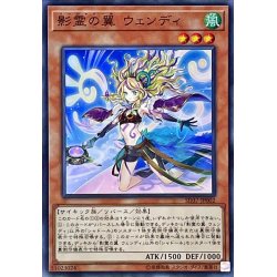 画像1: 影霊の翼ウェンディ【スーパー】{SD37-JP002}《モンスター》