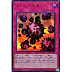 画像1: 死のデッキ破壊ウイルス【ウルトラ】{KC01-JP053}《罠》