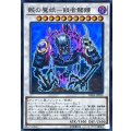 〔状態B〕骸の魔妖餓者髑髏【スーパー】{DBHS-JP036}《シンクロ》