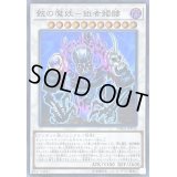 〔状態B〕骸の魔妖餓者髑髏【スーパー】{DBHS-JP036}《シンクロ》