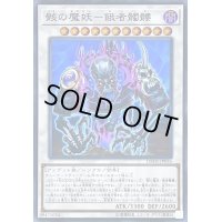 〔状態B〕骸の魔妖餓者髑髏【スーパー】{DBHS-JP036}《シンクロ》