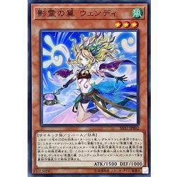 画像1: 〔状態B〕影霊の翼ウェンディ【スーパー】{SD37-JP002}《モンスター》
